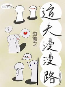 问:如何和雌君发展成甜文 问:如何和雌君发展成甜文