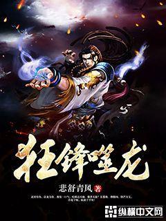 狂锋噬龙 狂锋噬龙